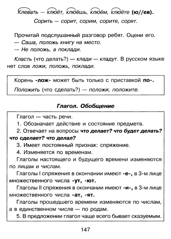 Валентина Шукейло - Справочник школьника по русскому языку 1-4 классы  - Страница № 148