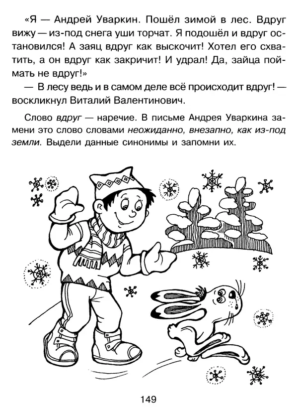 Валентина Шукейло - Справочник школьника по русскому языку 1-4 классы  - Страница № 150