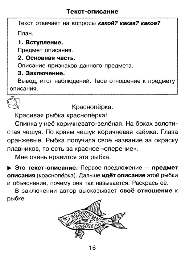 Валентина Шукейло - Справочник школьника по русскому языку 1-4 классы  - Страница № 17