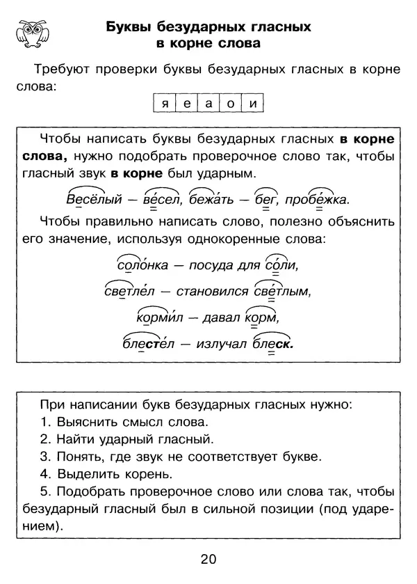Валентина Шукейло - Справочник школьника по русскому языку 1-4 классы  - Страница № 21