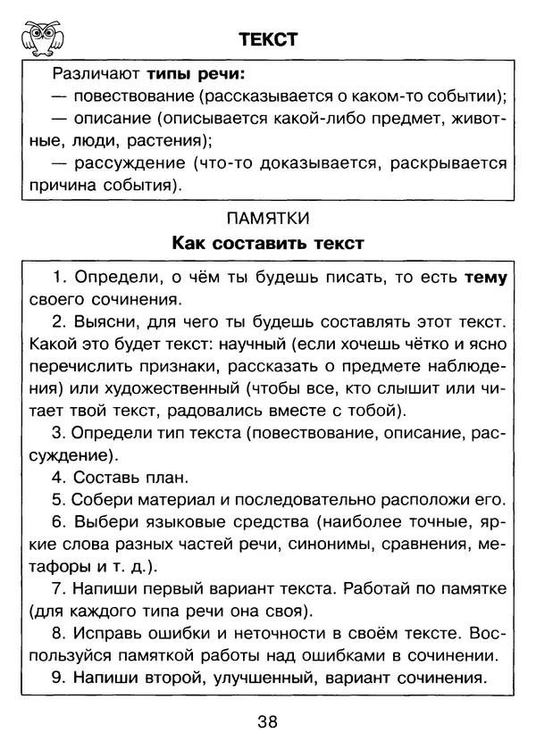Валентина Шукейло - Справочник школьника по русскому языку 1-4 классы  - Страница № 39