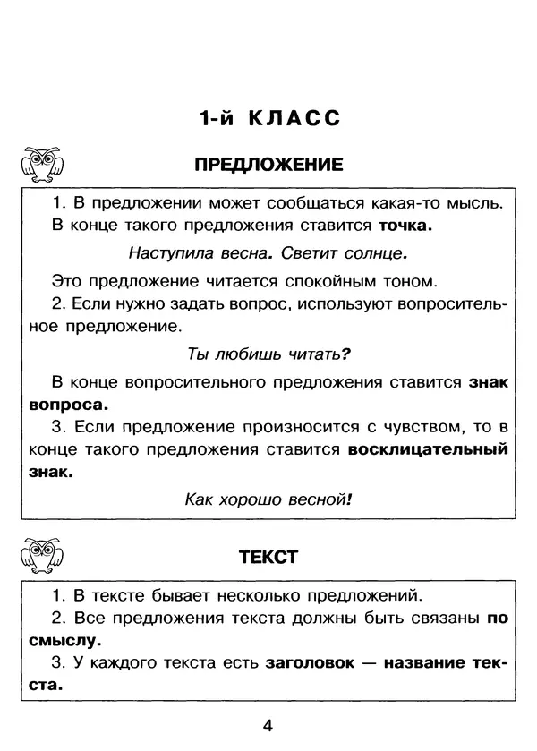 Валентина Шукейло - Справочник школьника по русскому языку 1-4 классы  - Страница № 5