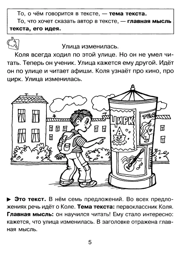 Валентина Шукейло - Справочник школьника по русскому языку 1-4 классы  - Страница № 6