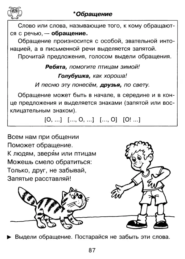 Валентина Шукейло - Справочник школьника по русскому языку 1-4 классы  - Страница № 88
