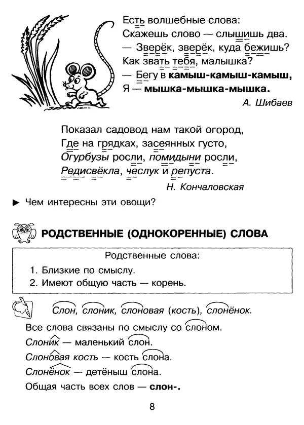 Валентина Шукейло - Справочник школьника по русскому языку 1-4 классы  - Страница № 9