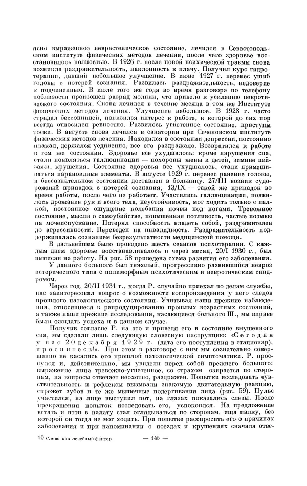 Константин Платонов - Слово как физиологический и лечебный фактор - Страница № 154