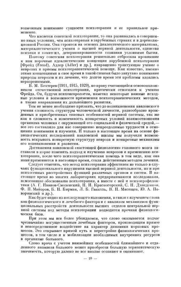 Константин Платонов - Слово как физиологический и лечебный фактор - Страница № 16