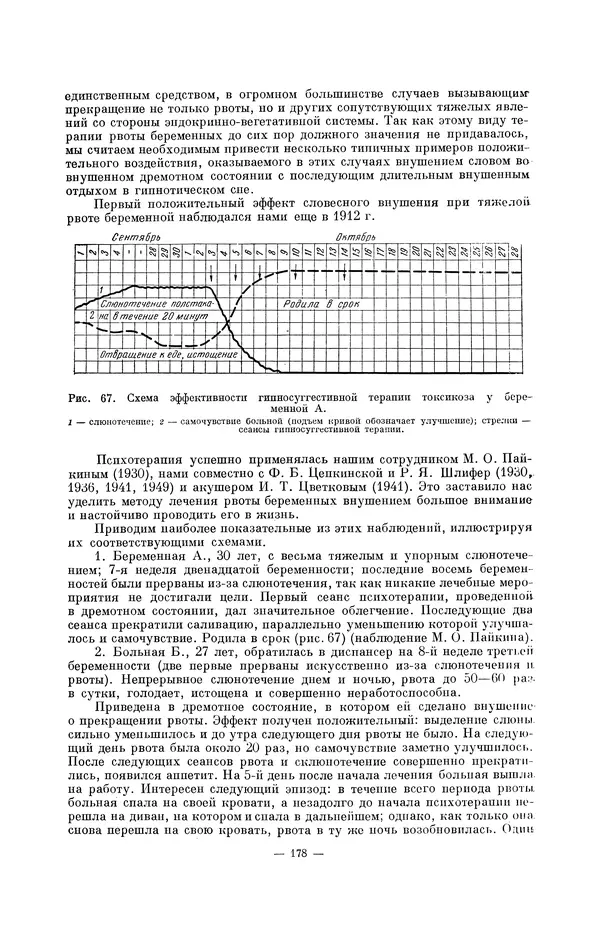 Константин Платонов - Слово как физиологический и лечебный фактор - Страница № 187