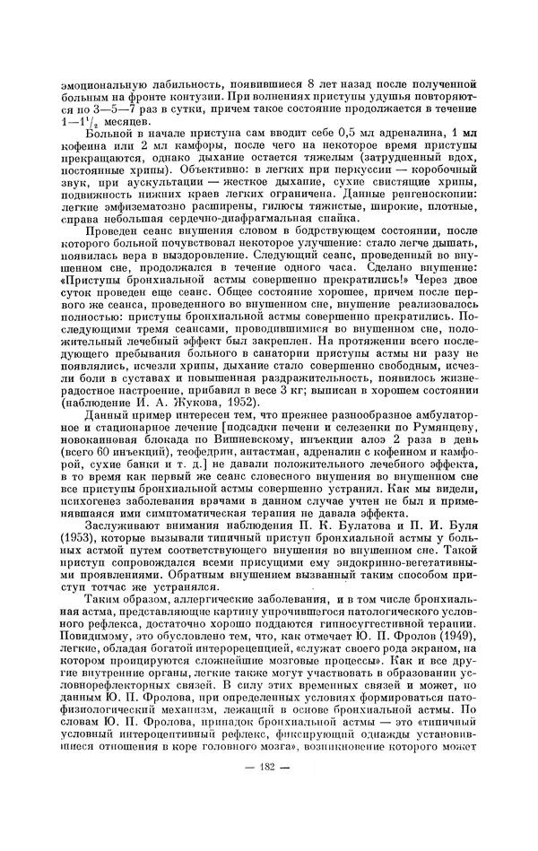 Константин Платонов - Слово как физиологический и лечебный фактор - Страница № 192