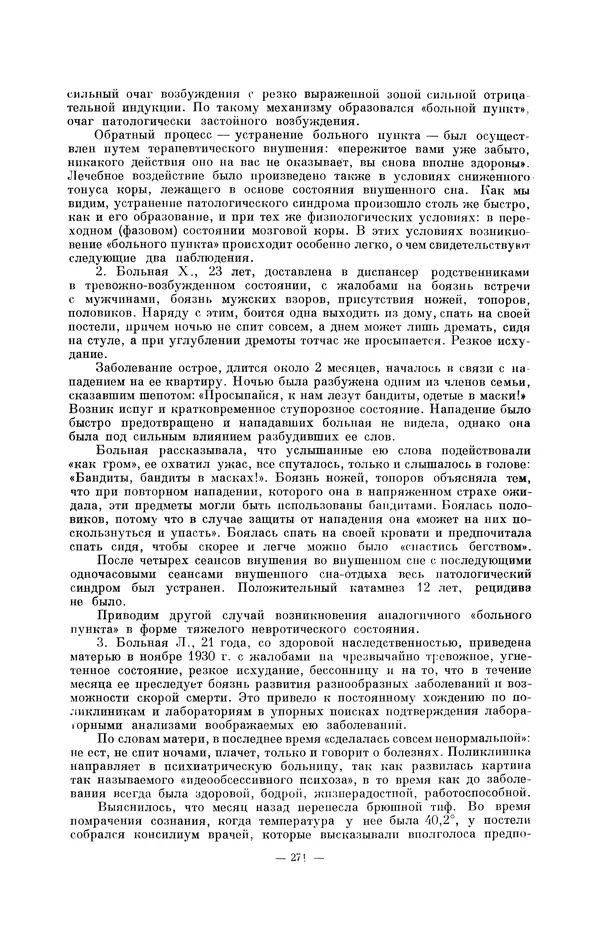 Константин Платонов - Слово как физиологический и лечебный фактор - Страница № 285