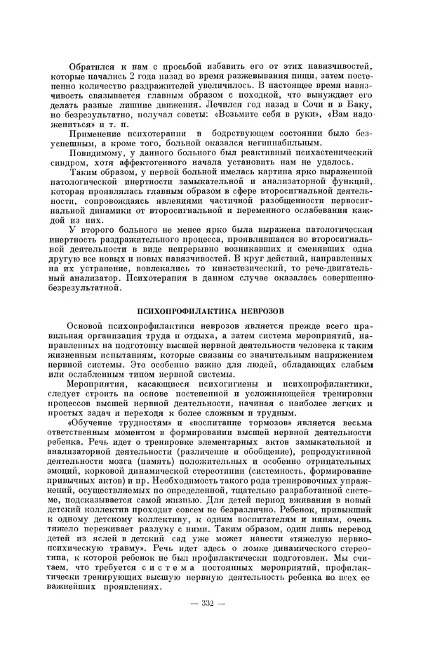 Константин Платонов - Слово как физиологический и лечебный фактор - Страница № 347
