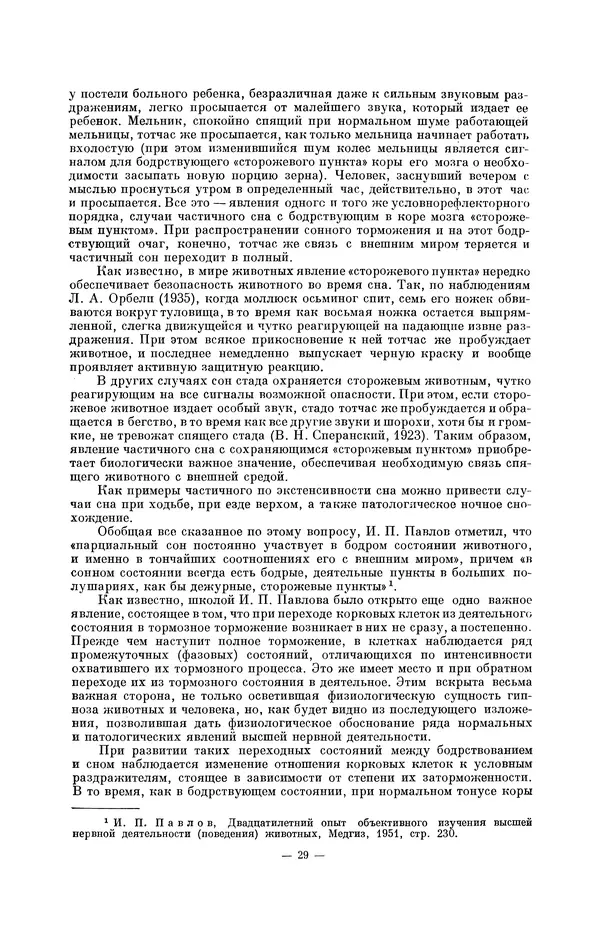 Константин Платонов - Слово как физиологический и лечебный фактор - Страница № 35