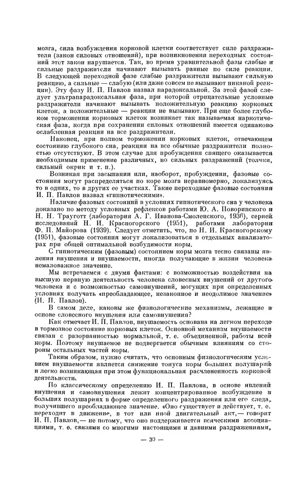 Константин Платонов - Слово как физиологический и лечебный фактор - Страница № 36