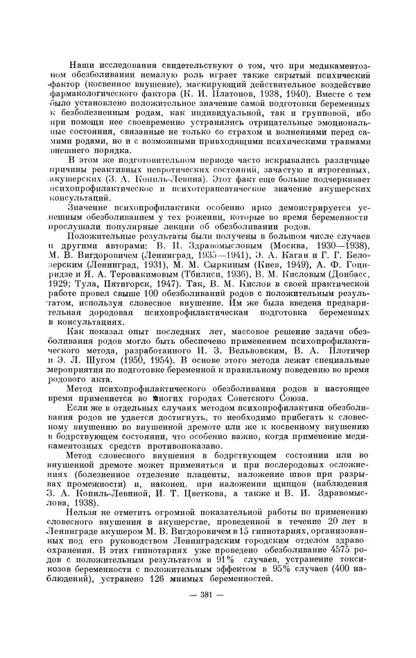 Константин Платонов - Слово как физиологический и лечебный фактор - Страница № 396