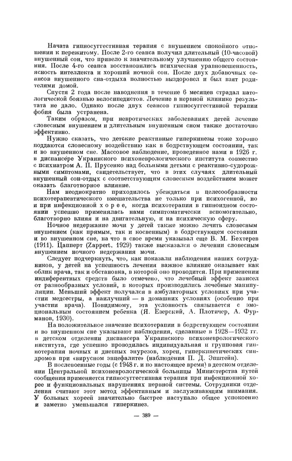 Константин Платонов - Слово как физиологический и лечебный фактор - Страница № 404