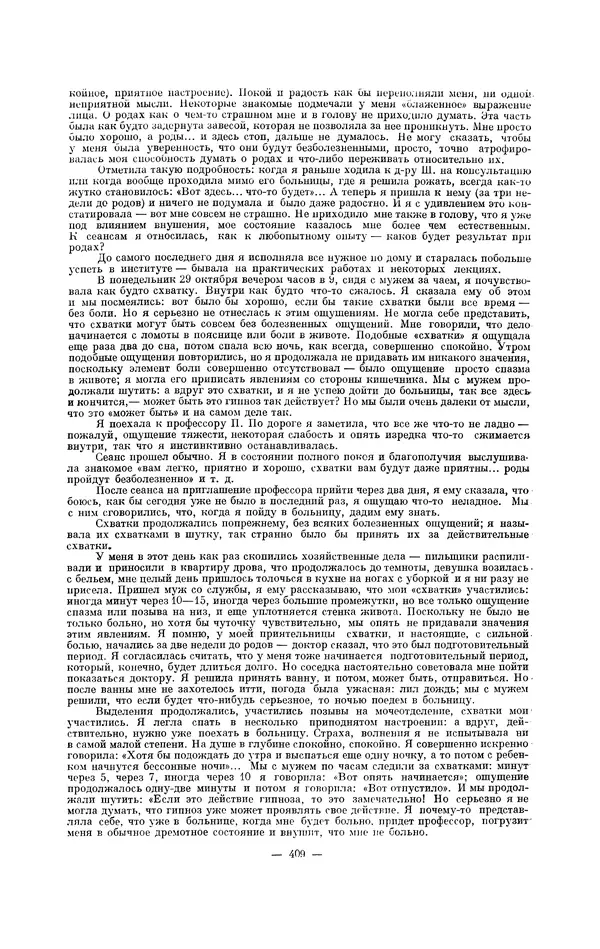 Константин Платонов - Слово как физиологический и лечебный фактор - Страница № 424