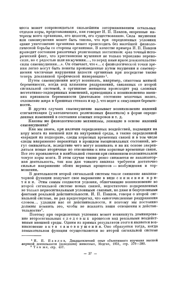 Константин Платонов - Слово как физиологический и лечебный фактор - Страница № 43