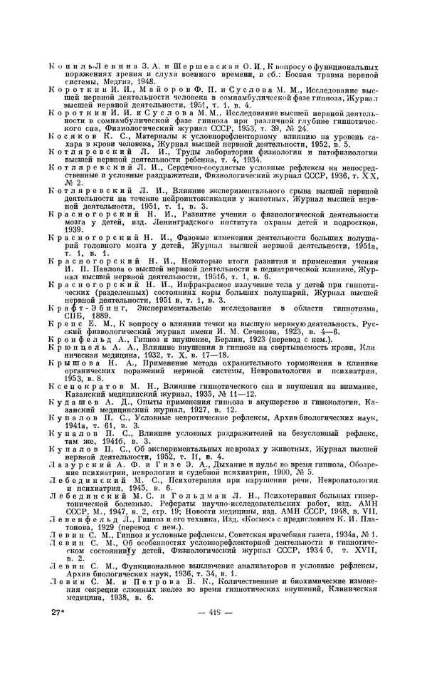 Константин Платонов - Слово как физиологический и лечебный фактор - Страница № 434
