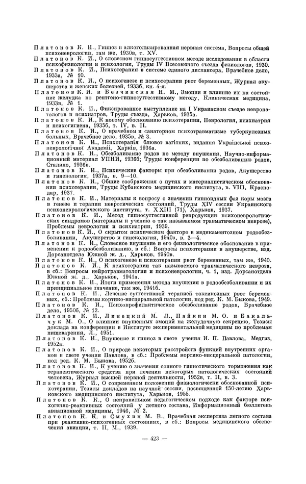 Константин Платонов - Слово как физиологический и лечебный фактор - Страница № 438