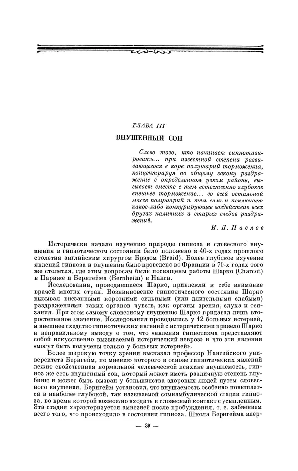 Константин Платонов - Слово как физиологический и лечебный фактор - Страница № 45