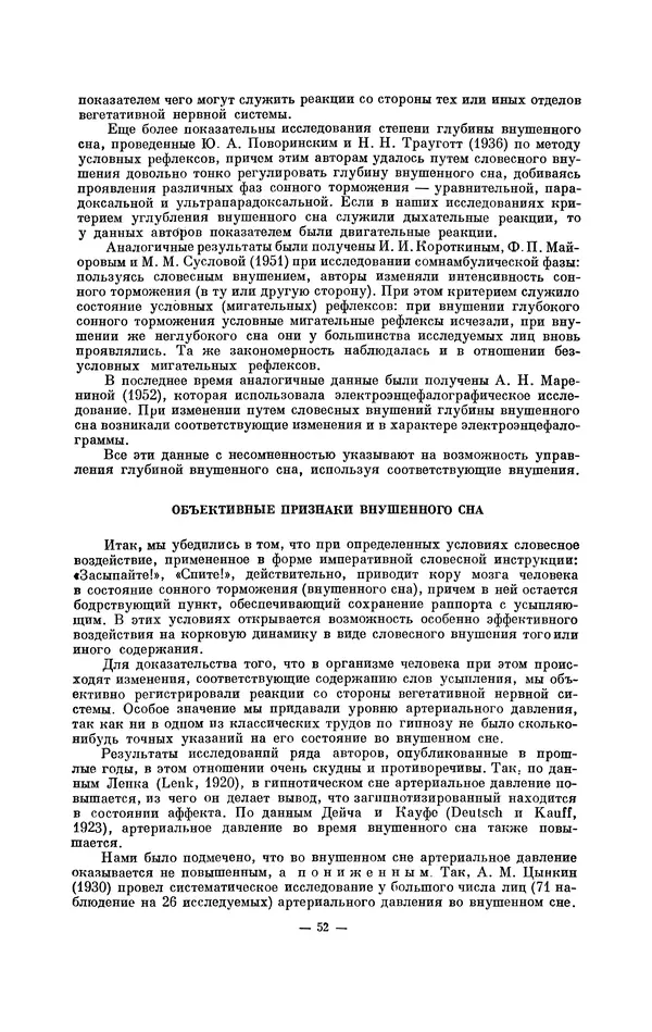 Константин Платонов - Слово как физиологический и лечебный фактор - Страница № 58