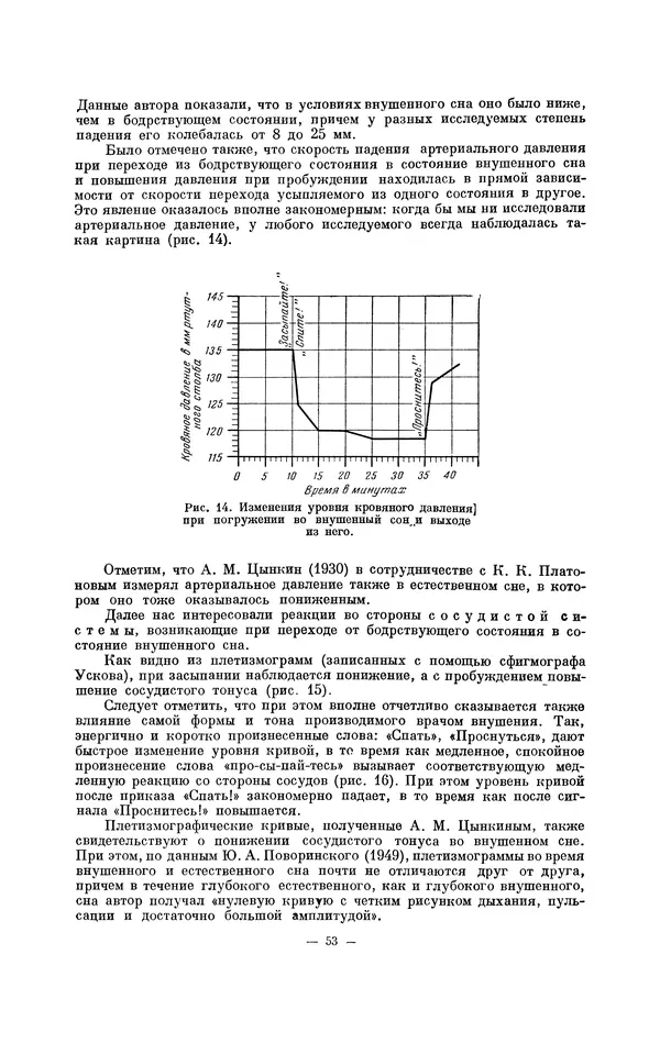 Константин Платонов - Слово как физиологический и лечебный фактор - Страница № 59