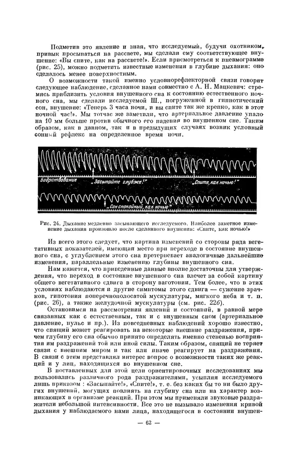 Константин Платонов - Слово как физиологический и лечебный фактор - Страница № 70
