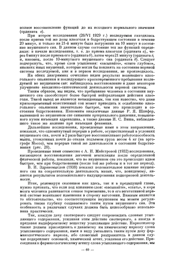 Константин Платонов - Слово как физиологический и лечебный фактор - Страница № 77