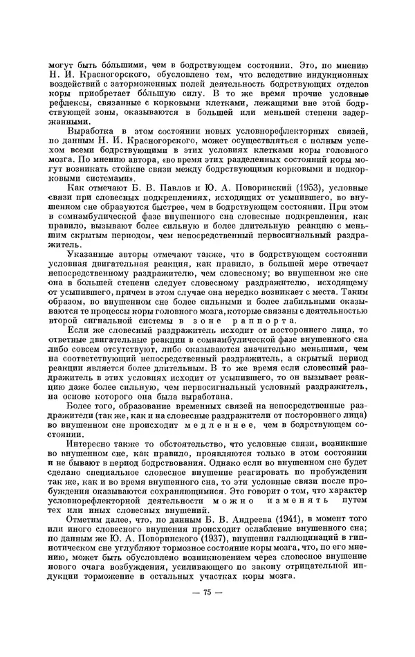 Константин Платонов - Слово как физиологический и лечебный фактор - Страница № 83