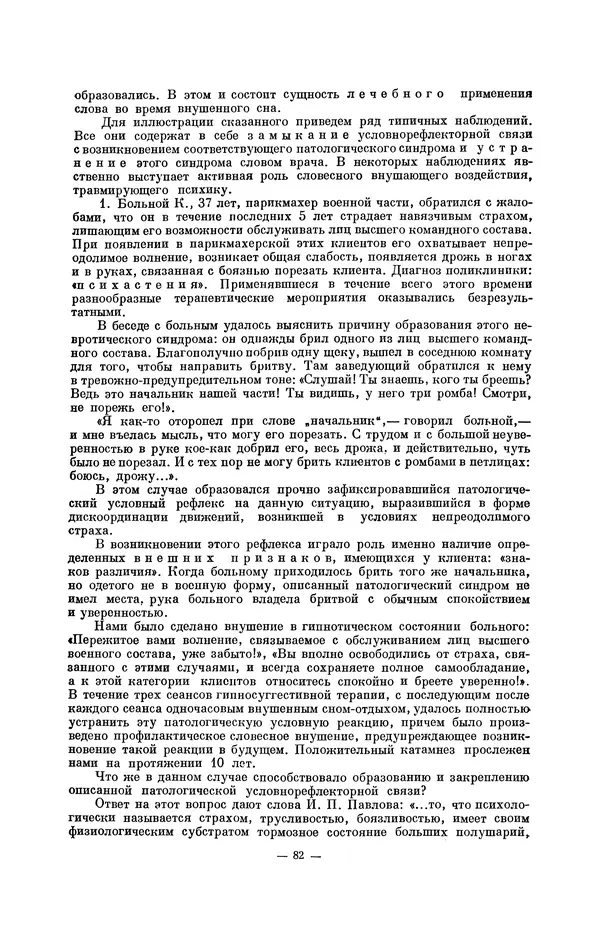 Константин Платонов - Слово как физиологический и лечебный фактор - Страница № 90