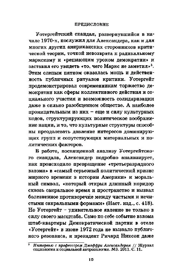 Джеффри Александер - Смыслы социальной жизни: Культурсоциология - Страница № 11
