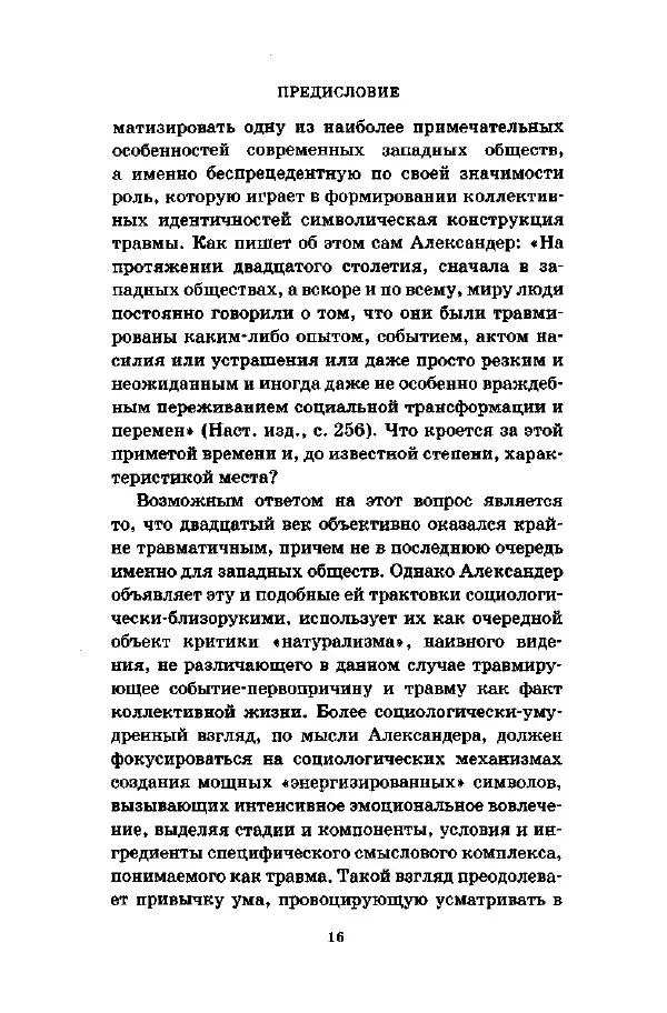Джеффри Александер - Смыслы социальной жизни: Культурсоциология - Страница № 17