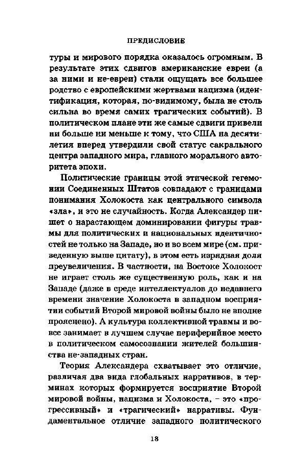 Джеффри Александер - Смыслы социальной жизни: Культурсоциология - Страница № 19
