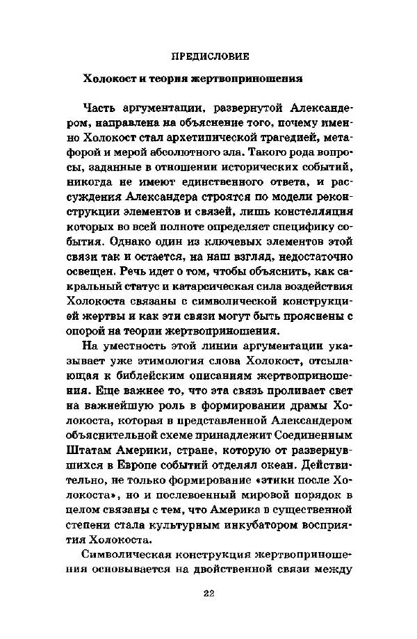 Джеффри Александер - Смыслы социальной жизни: Культурсоциология - Страница № 23