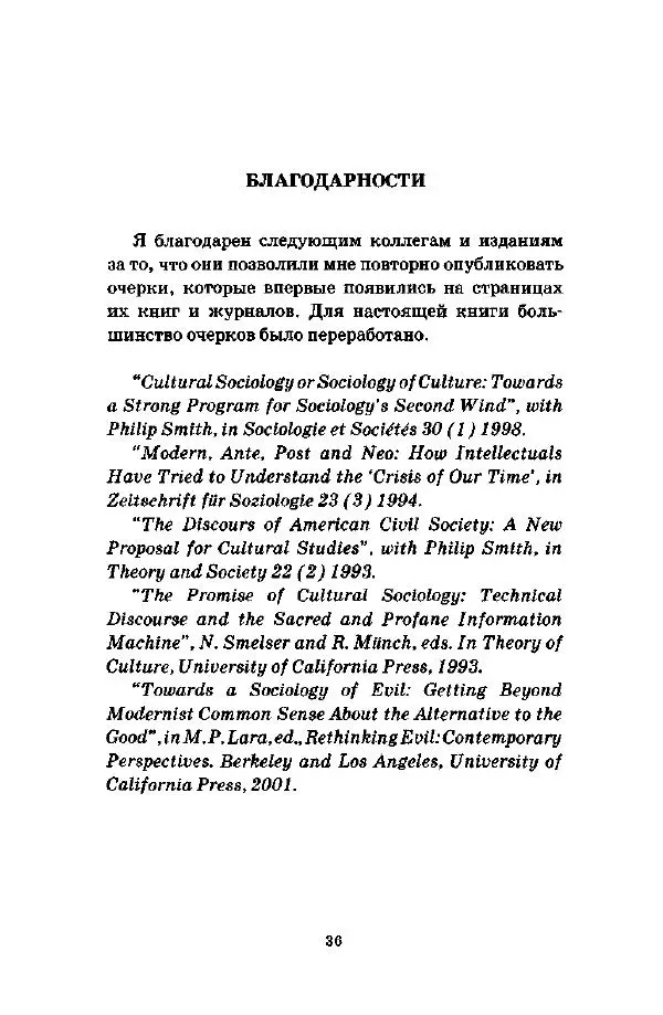 Джеффри Александер - Смыслы социальной жизни: Культурсоциология - Страница № 36