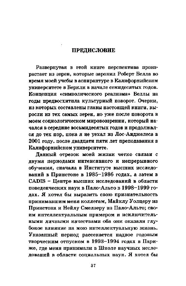 Джеффри Александер - Смыслы социальной жизни: Культурсоциология - Страница № 37