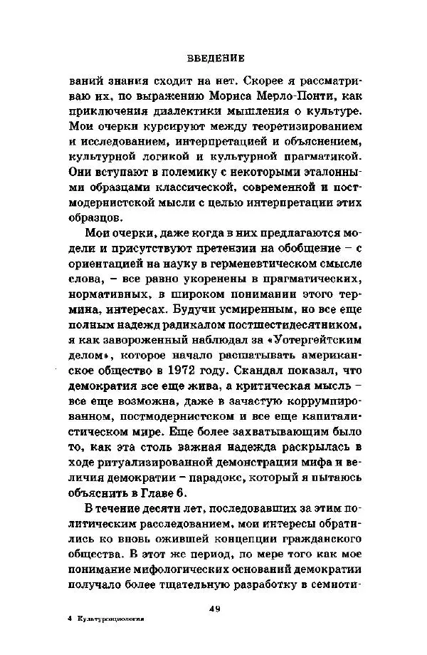 Джеффри Александер - Смыслы социальной жизни: Культурсоциология - Страница № 48