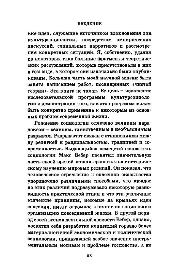 Джеффри Александер - Смыслы социальной жизни: Культурсоциология - Страница № 52