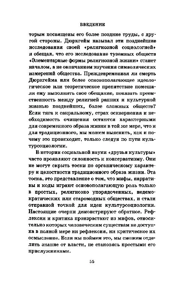 Джеффри Александер - Смыслы социальной жизни: Культурсоциология - Страница № 54