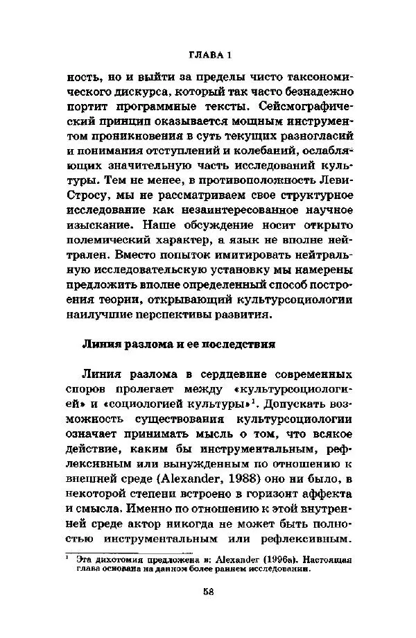Джеффри Александер - Смыслы социальной жизни: Культурсоциология - Страница № 57