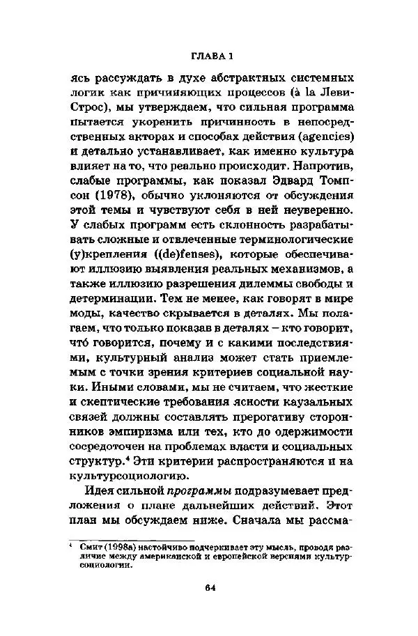 Джеффри Александер - Смыслы социальной жизни: Культурсоциология - Страница № 63