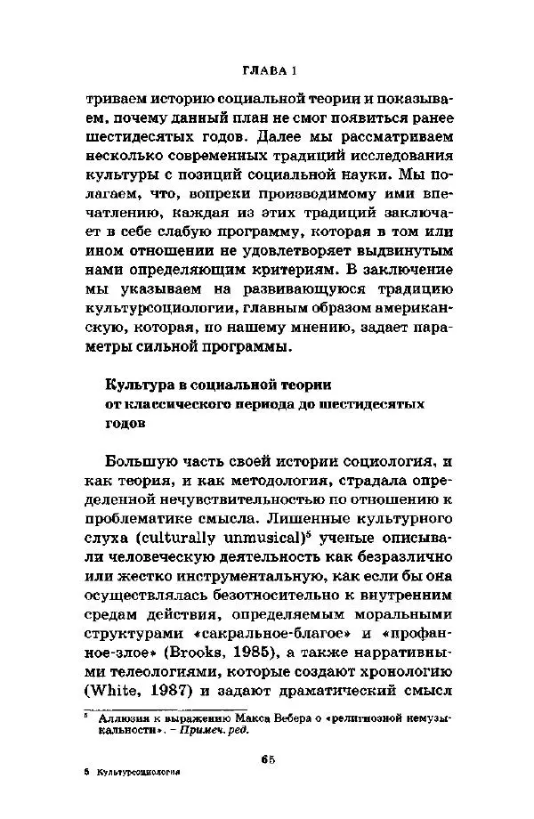 Джеффри Александер - Смыслы социальной жизни: Культурсоциология - Страница № 64