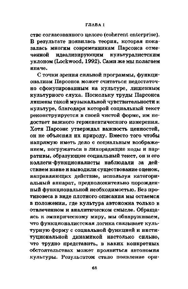 Джеффри Александер - Смыслы социальной жизни: Культурсоциология - Страница № 67