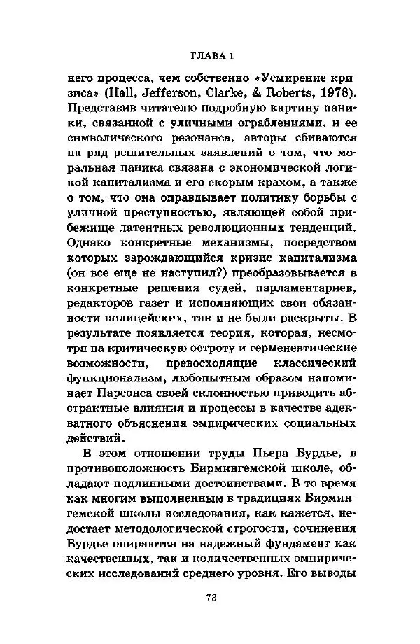 Джеффри Александер - Смыслы социальной жизни: Культурсоциология - Страница № 72
