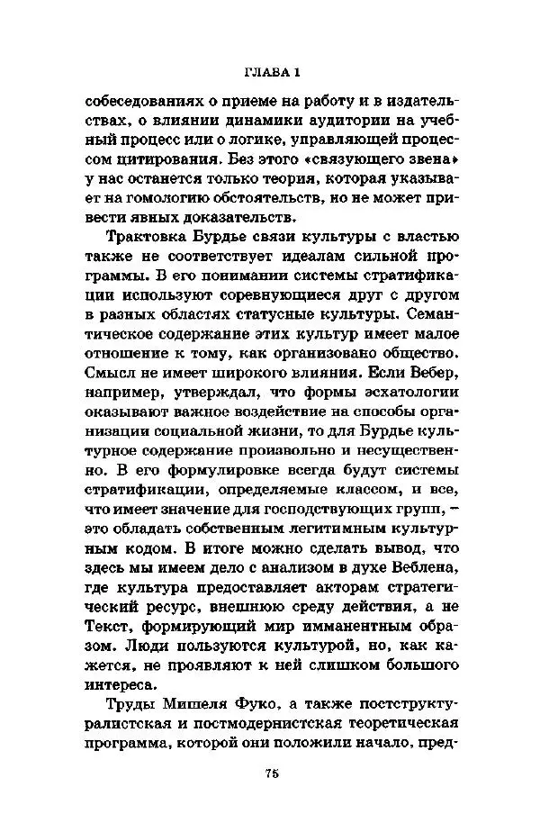 Джеффри Александер - Смыслы социальной жизни: Культурсоциология - Страница № 74