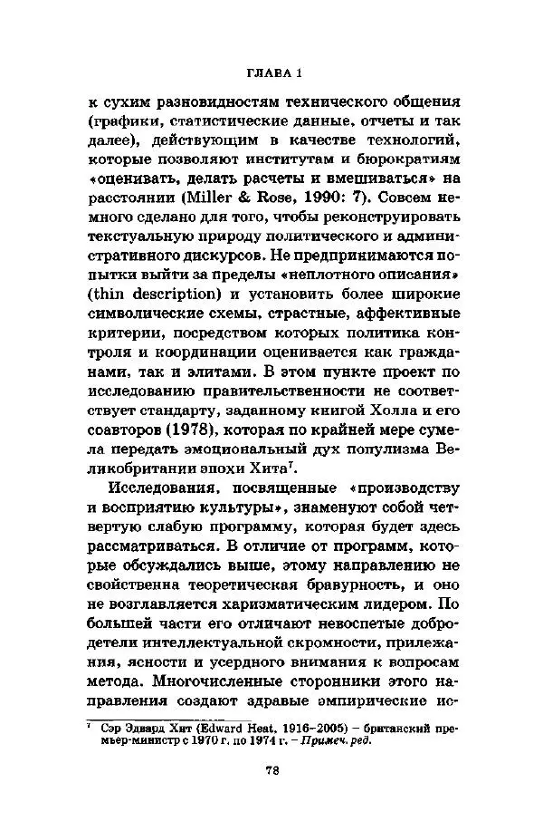 Джеффри Александер - Смыслы социальной жизни: Культурсоциология - Страница № 77