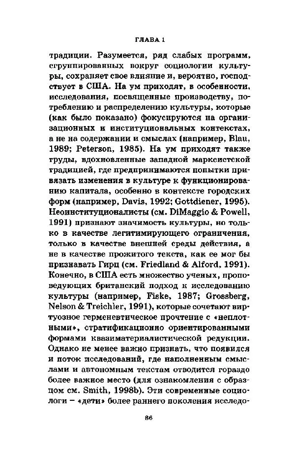 Джеффри Александер - Смыслы социальной жизни: Культурсоциология - Страница № 85