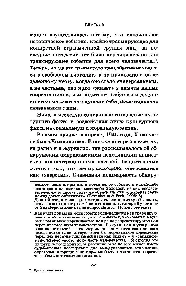 Джеффри Александер - Смыслы социальной жизни: Культурсоциология - Страница № 96