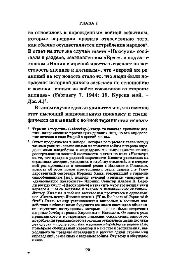 Джеффри Александер - Смыслы социальной жизни: Культурсоциология - Страница № 98