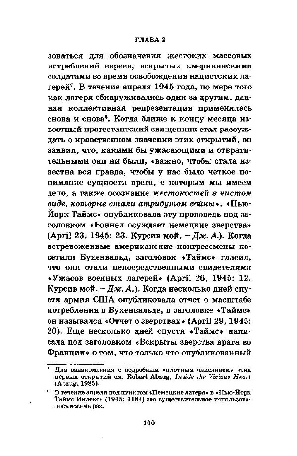 Джеффри Александер - Смыслы социальной жизни: Культурсоциология - Страница № 99
